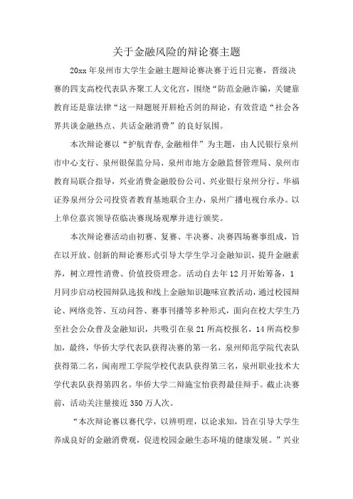 关于金融风险的辩论赛主题