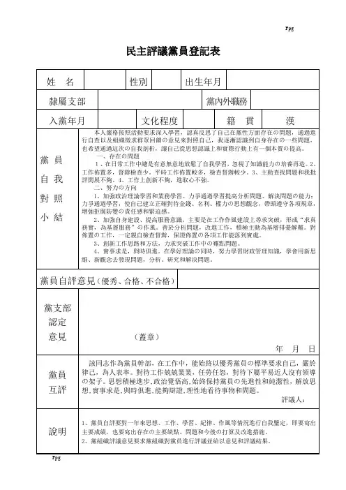 民主评议党员登记表(含内容10份)53777