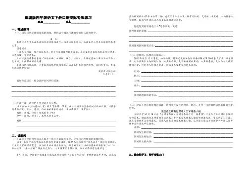 部编版四年级语文下册口语交际专项【最新版】