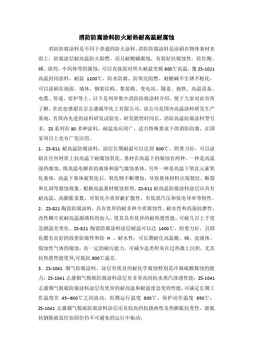 消防防腐涂料防火耐热耐高温耐腐蚀