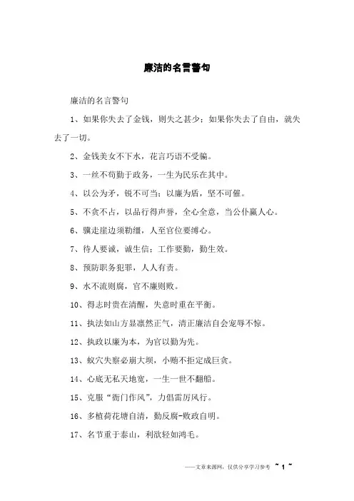廉洁的名言警句