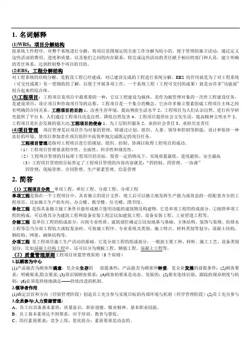 工程项目管理重点