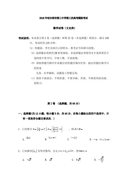 黑龙江省哈尔滨市第三中学2018届高三第三次模拟考试数学(文)试题+Word版含答案