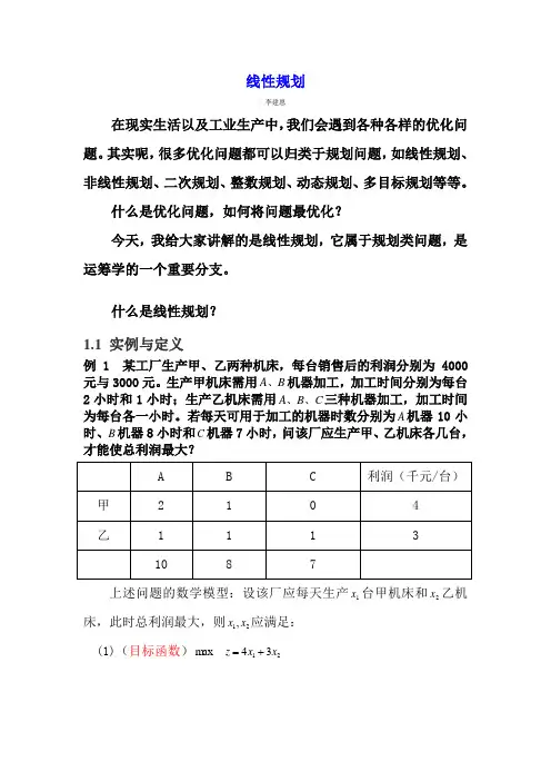 线性规划课件