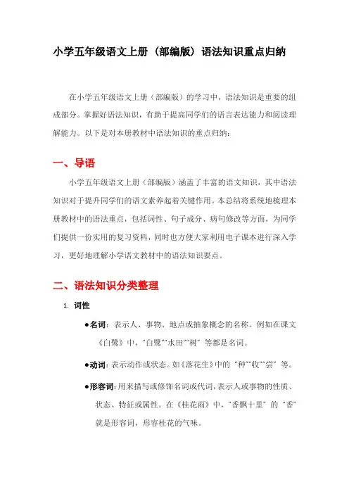 小学五年级语文上册 (部编版) 语法知识重点归纳