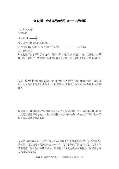 第十五章 分式  分式方程的应用(1)—工程问题  同步练习 2022-2023人教版数学八年级上册