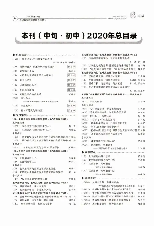 《中学数学教学参考》(中旬·初中)2020年总目录
