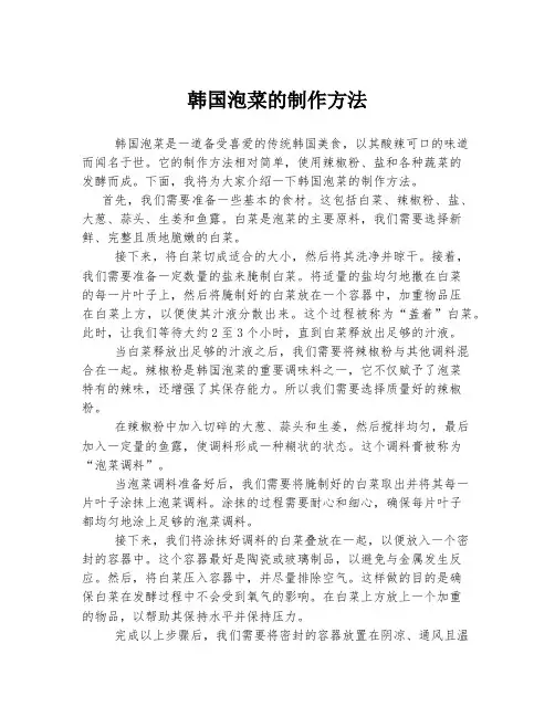 韩国泡菜的制作方法