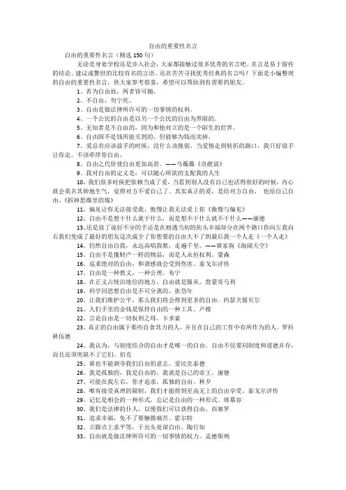 自由的重要性名言