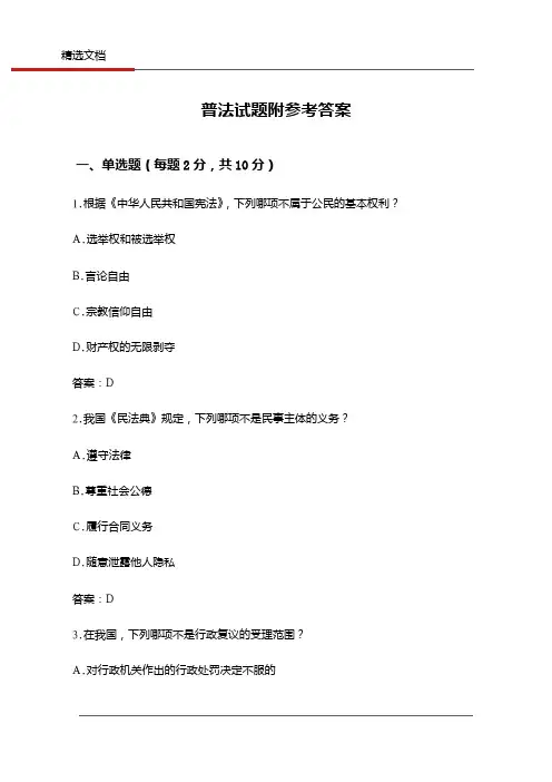 普法试题附参考答案