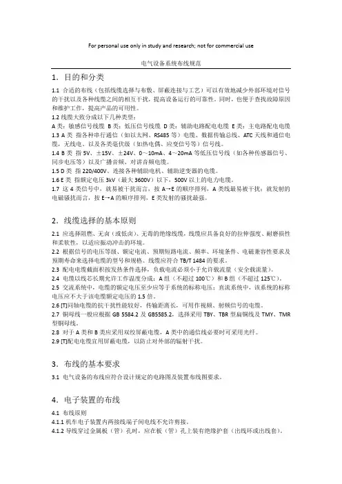 电气设备系统布线规范
