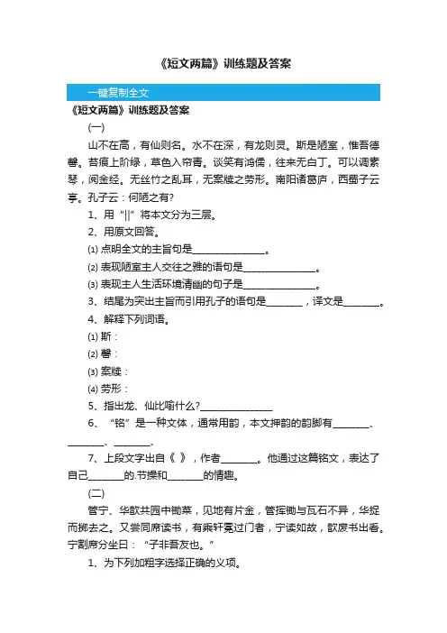 《短文两篇》训练题及答案