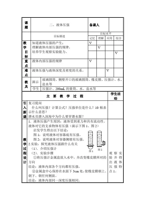 第十四章第二节液体压强教学案