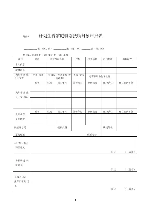 计划生育家庭特别扶助对象申报表汇总