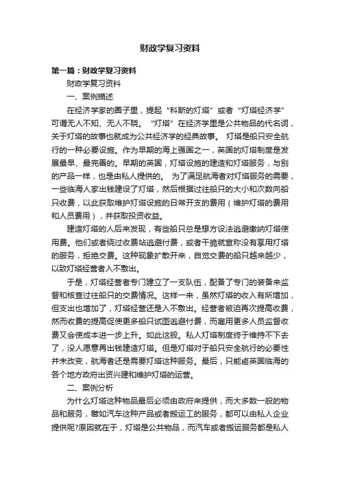 财政学复习资料