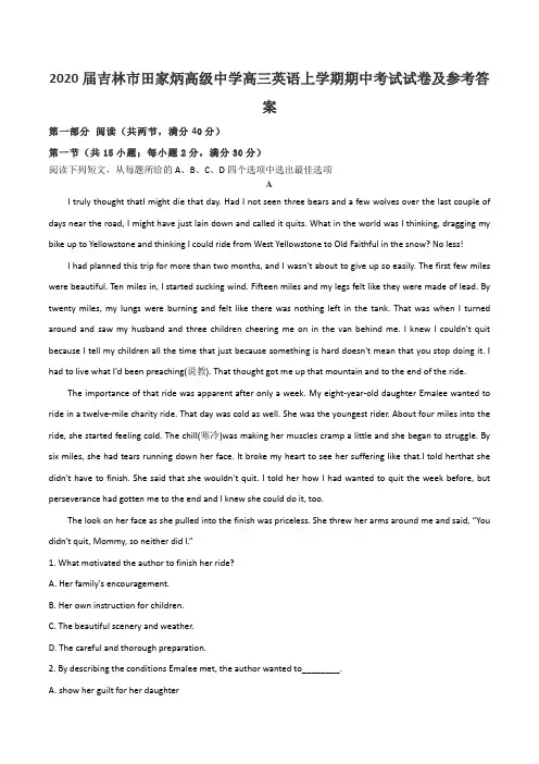 2020届吉林市田家炳高级中学高三英语上学期期中考试试卷及参考答案