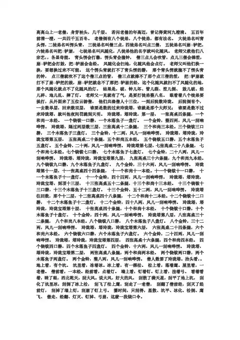 快板玲珑塔全文