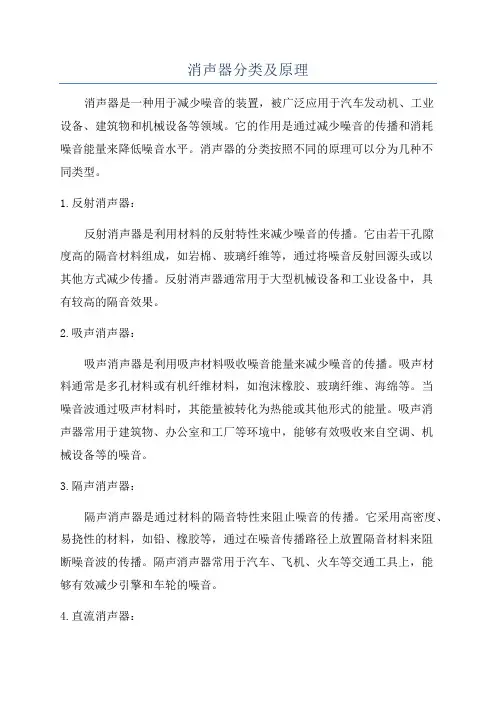 消声器分类及原理