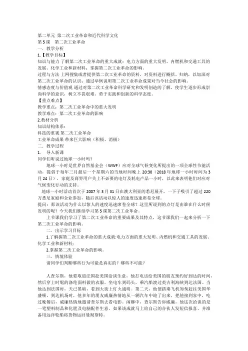 第二次工业革命 初中九年级历史教案教学设计课后反思 人教版
