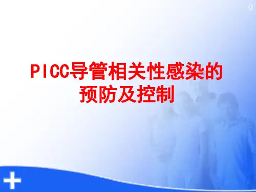 PICC导管相关性感染的防控