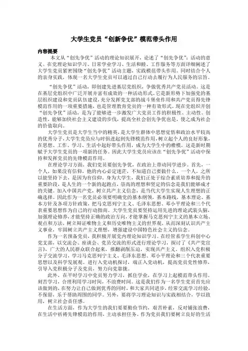 大学生党员在创先争优活动中