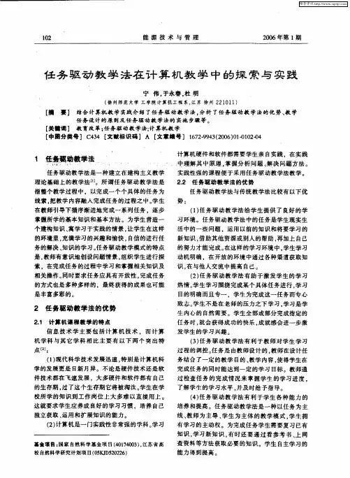 任务驱动教学法在计算机教学中的探索与实践