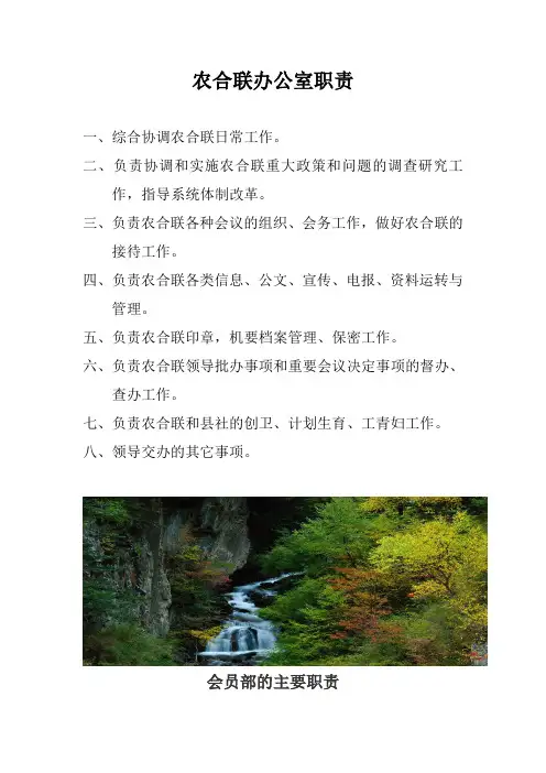 农合联各部部门职责