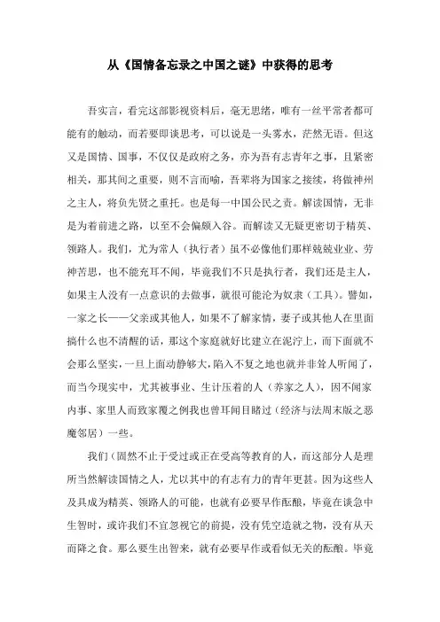 国情论