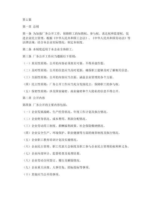 厂务公开工作制度(2篇)