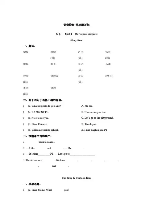 四年级下册英语试题 Unit 1Our school subjects一课一练译林版