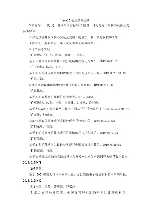 html5论文参考文献