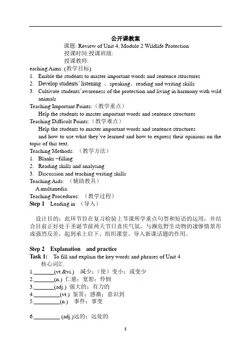 详案：公开课教教学设计含反思-