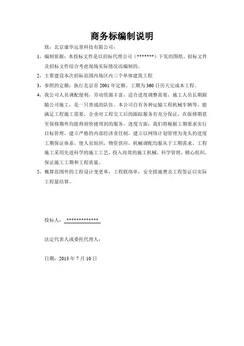 商务标编制说明