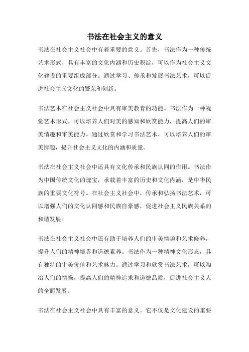 书法在社会主义的意义