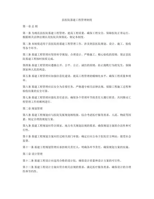 县医院基建工程管理制度
