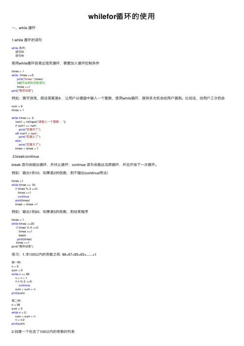 whilefor循环的使用