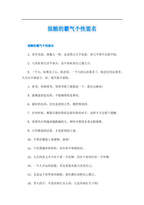 很酷的霸气个性签名