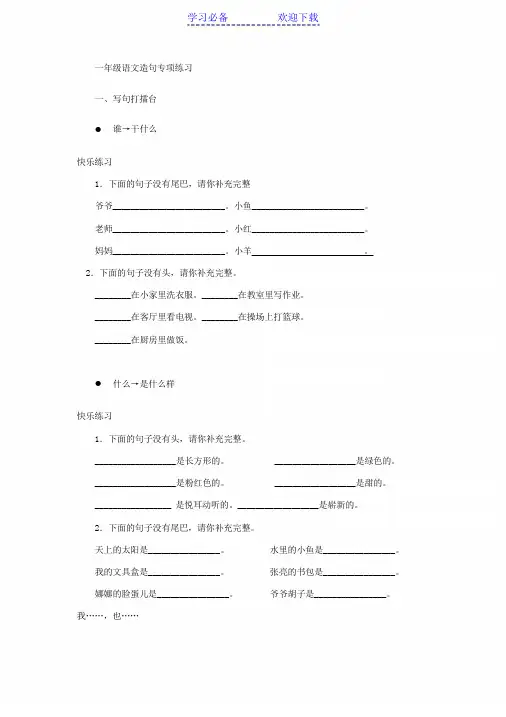一年级语文 造句 专项练习