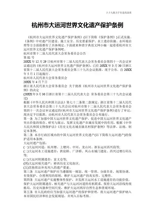 【实用范文】杭州市大运河世界文化遗产保护条例
