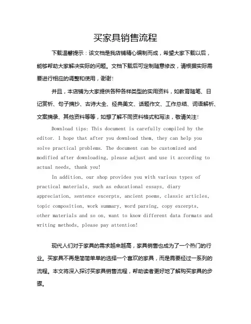 买家具销售流程
