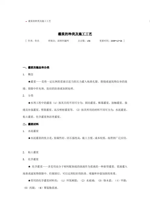 灌浆的种类及施工工艺
