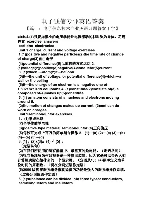 电子通信专业英语答案