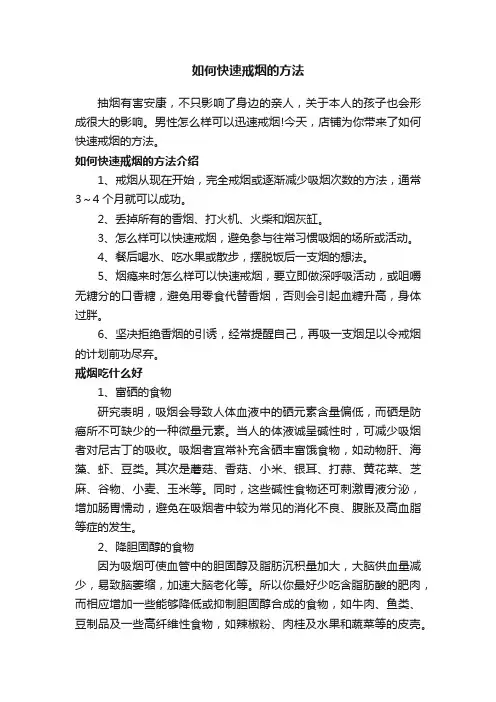 如何快速戒烟的方法