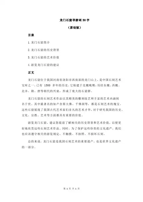 龙门石窟导游词30字