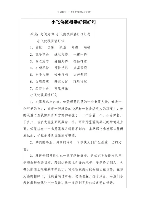 小飞侠彼得潘好词好句