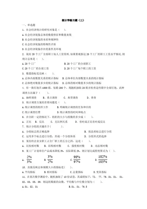 2020年电大、成教《统计学》期末考试模拟试卷及答案三