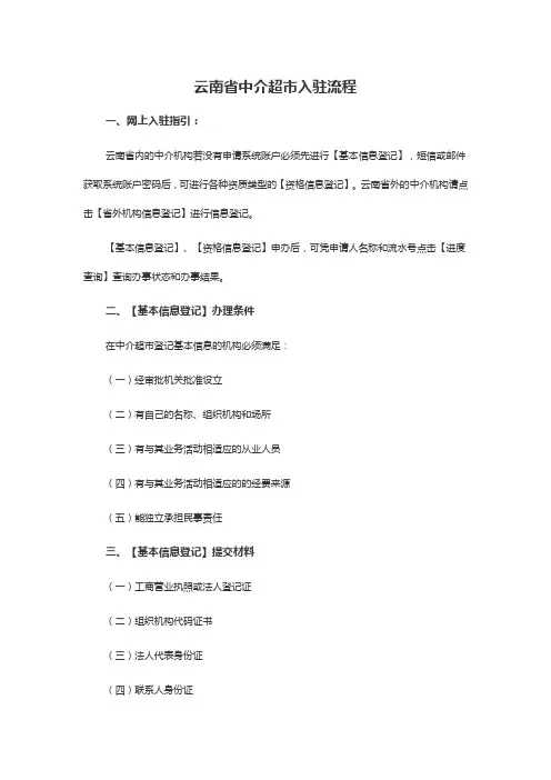 云南省中介超市入驻流程