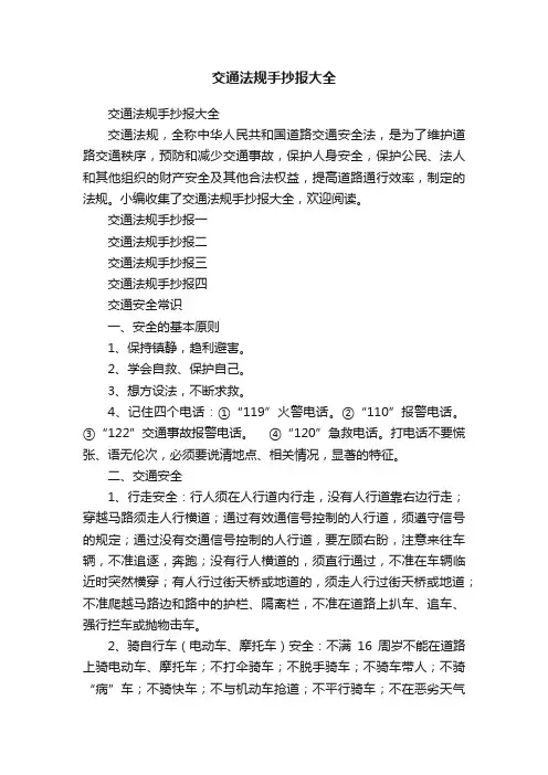 交通法规手抄报大全