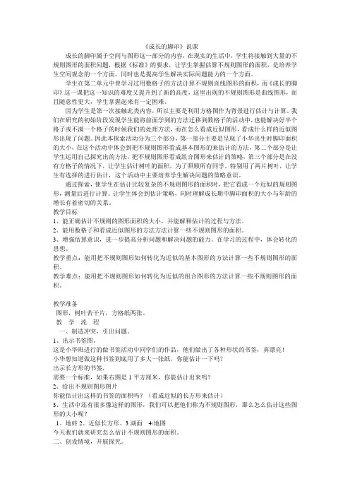 新北师大版五年级数学上册《 组合图形的面积  探索活动：成长的脚印》优质课教案_2