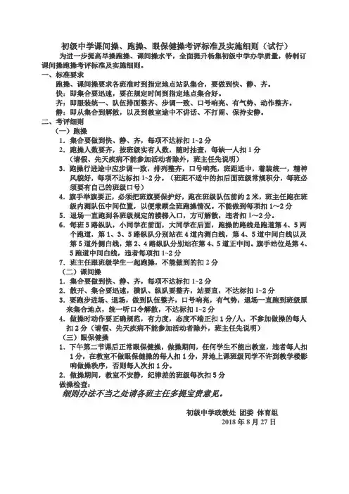 课间操跑操考评标准及实施细则